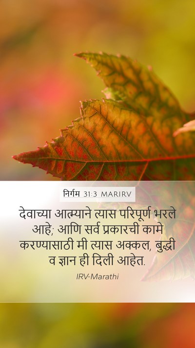 निर्गम 31:3 MARIRV Bible Verse Image