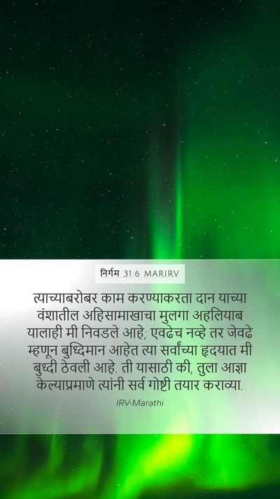 निर्गम 31:6 MARIRV Bible Verse Image