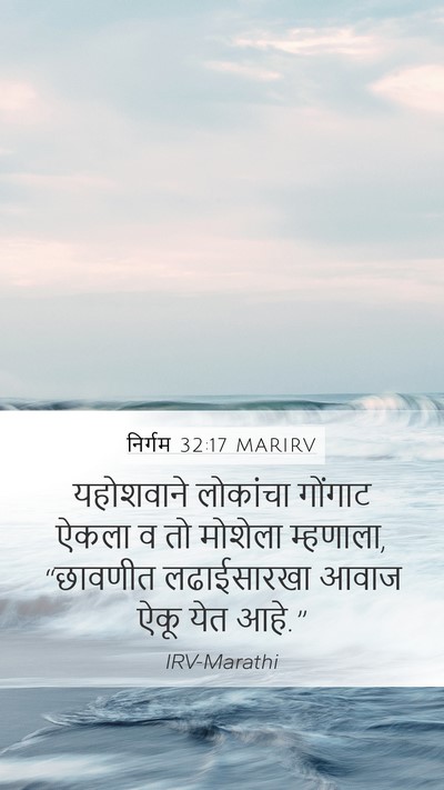 निर्गम 32:17 MARIRV Bible Verse Image