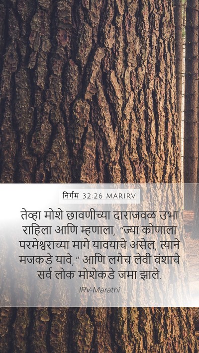 निर्गम 32:26 MARIRV Bible Verse Image