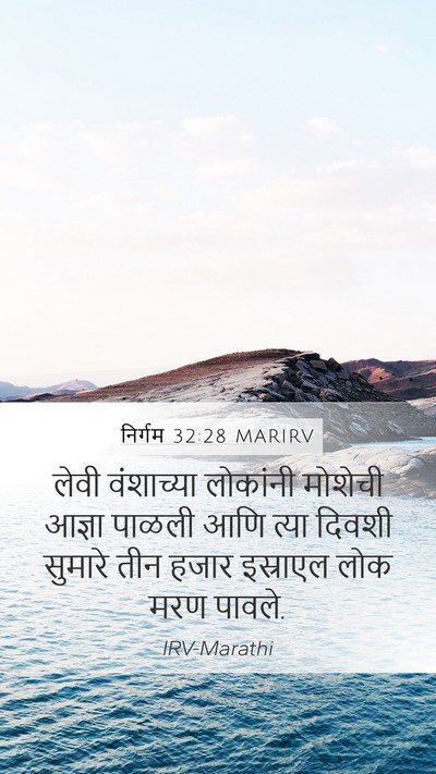 निर्गम 32:28 MARIRV Bible Verse Image
