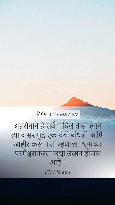निर्गम 32:5 MARIRV Bible Verse Image