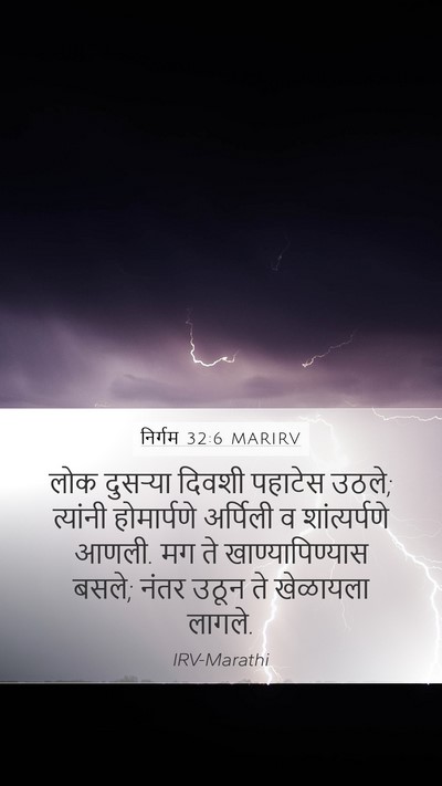 निर्गम 32:6 MARIRV Bible Verse Image