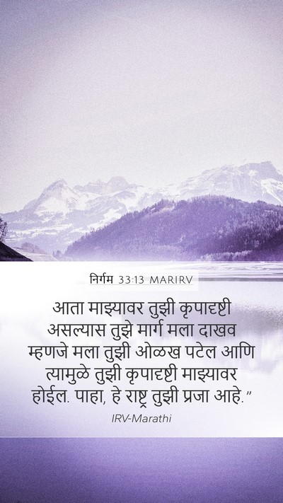 निर्गम 33:13 MARIRV Bible Verse Image