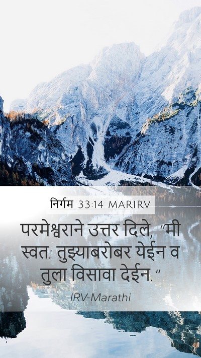 निर्गम 33:14 MARIRV Bible Verse Image