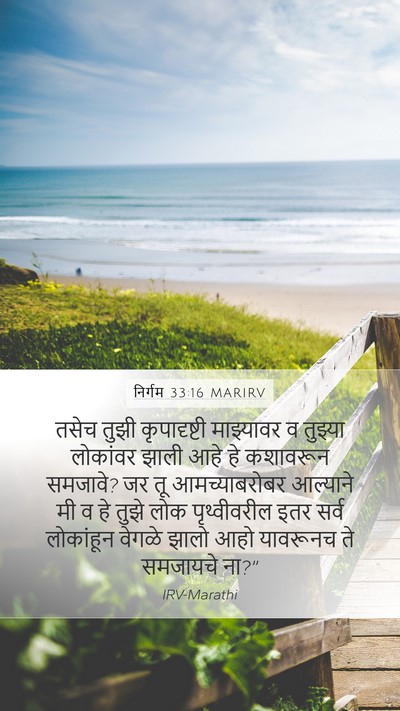 निर्गम 33:16 MARIRV Bible Verse Image
