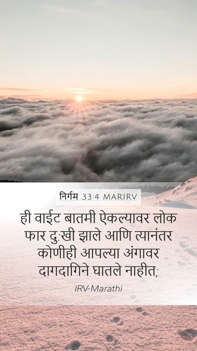 निर्गम 33:4 MARIRV Bible Verse Image