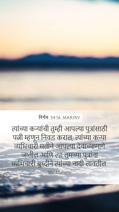 निर्गम 34:16 MARIRV Bible Verse Image