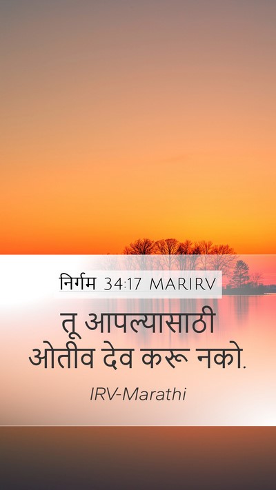 निर्गम 34:17 MARIRV Bible Verse Image