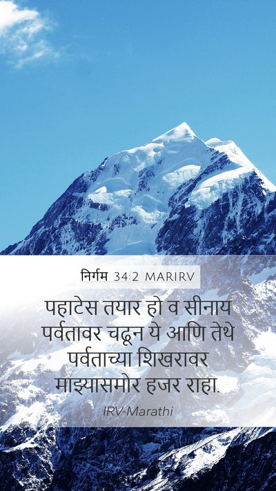 निर्गम 34:2 MARIRV Bible Verse Image