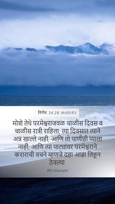 निर्गम 34:28 MARIRV Bible Verse Image