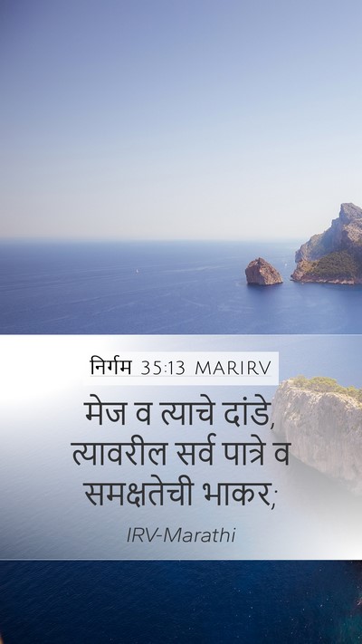 निर्गम 35:13 MARIRV Bible Verse Image