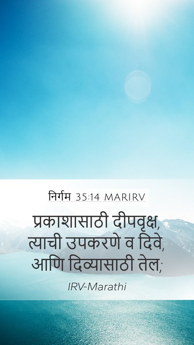 निर्गम 35:14 MARIRV Bible Verse Image