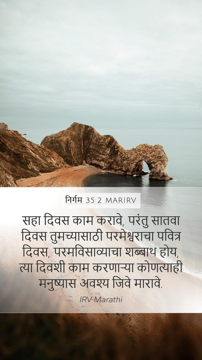 निर्गम 35:2 MARIRV Bible Verse Image