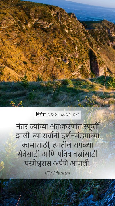 निर्गम 35:21 MARIRV Bible Verse Image