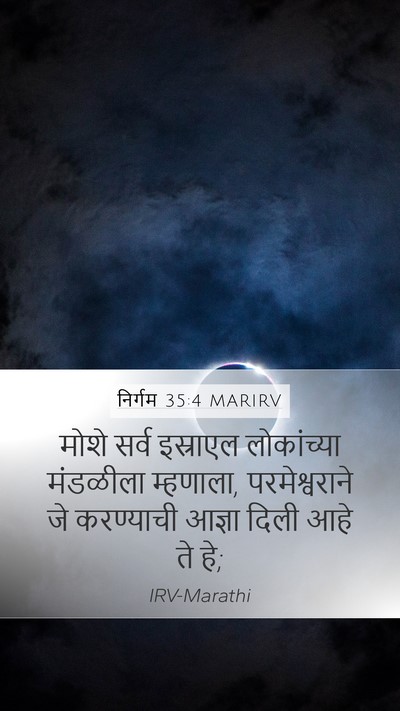 निर्गम 35:4 MARIRV Bible Verse Image
