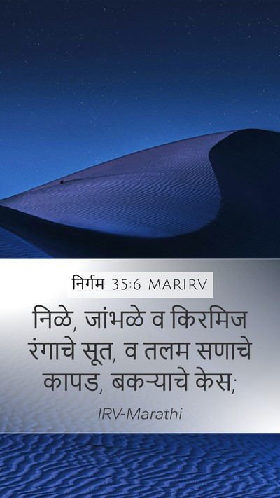 निर्गम 35:6 MARIRV Mobile Phone Wallpaper - निळे, जांभळे व - Mobile Bible Verse Wallpaper