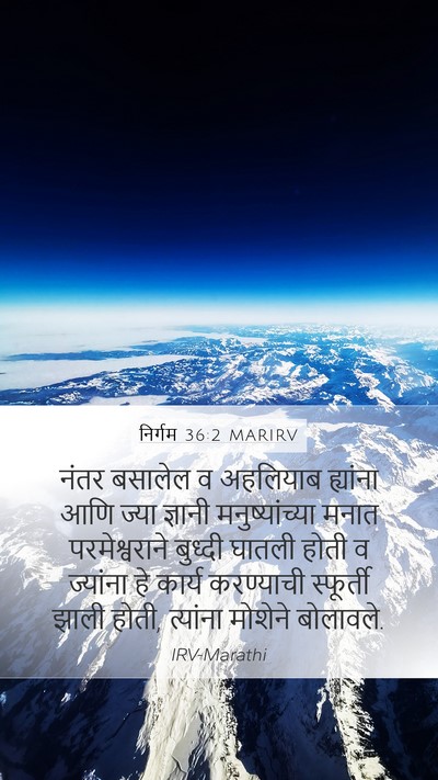 निर्गम 36:2 MARIRV Bible Verse Image