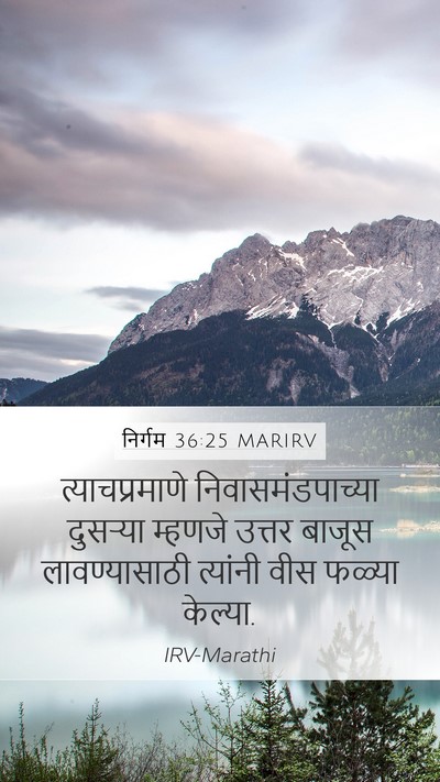 निर्गम 36:25 MARIRV Mobile Phone Wallpaper - त्याचप्रमाणे - Mobile Bible Verse Wallpaper