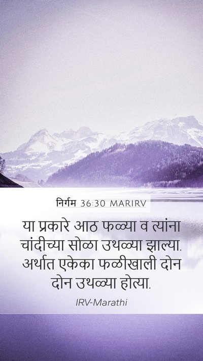 निर्गम 36:30 MARIRV Mobile Phone Wallpaper - या प्रकारे आठ - Mobile Bible Verse Wallpaper
