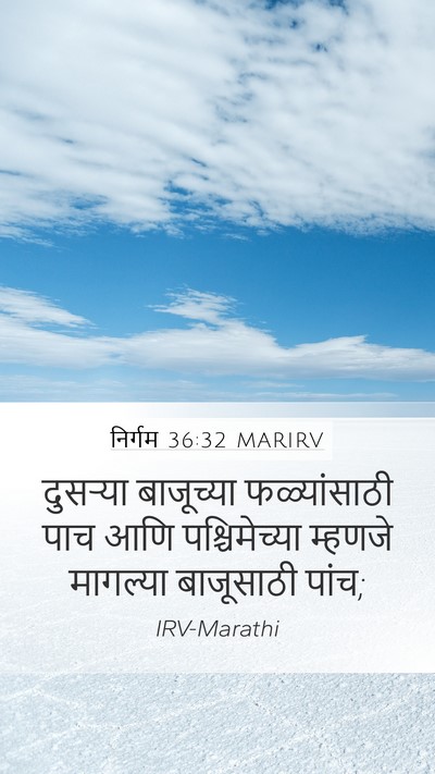 निर्गम 36:32 MARIRV Mobile Phone Wallpaper - दुसऱ्या बाजूच्या - Mobile Bible Verse Wallpaper