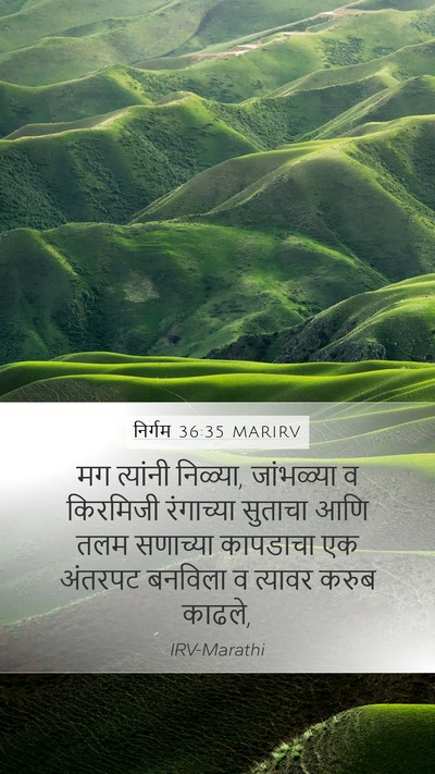 निर्गम 36:35 MARIRV Mobile Phone Wallpaper - मग त्यांनी निळ्या, - Mobile Bible Verse Wallpaper