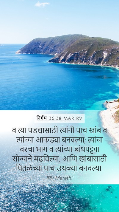 निर्गम 36:38 MARIRV Bible Verse Image