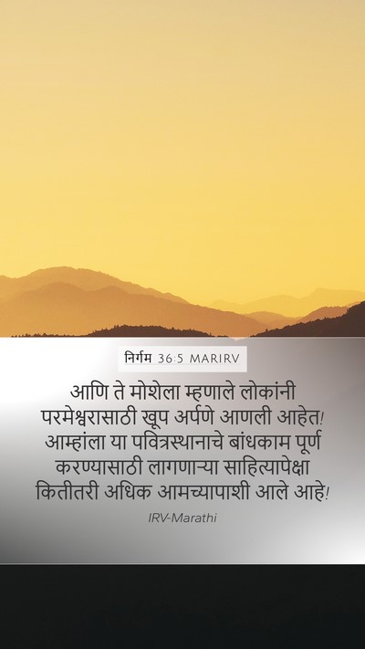 निर्गम 36:5 MARIRV Bible Verse Image