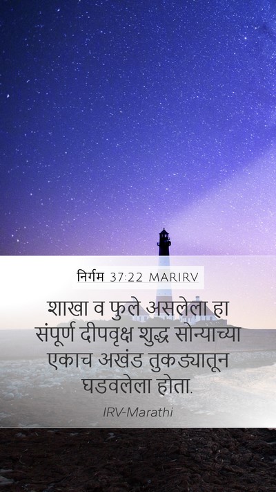 निर्गम 37:22 MARIRV Mobile Phone Wallpaper - शाखा व फुले असलेला - Mobile Bible Verse Wallpaper