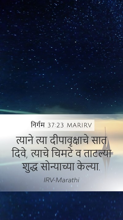 निर्गम 37:23 MARIRV Bible Verse Image