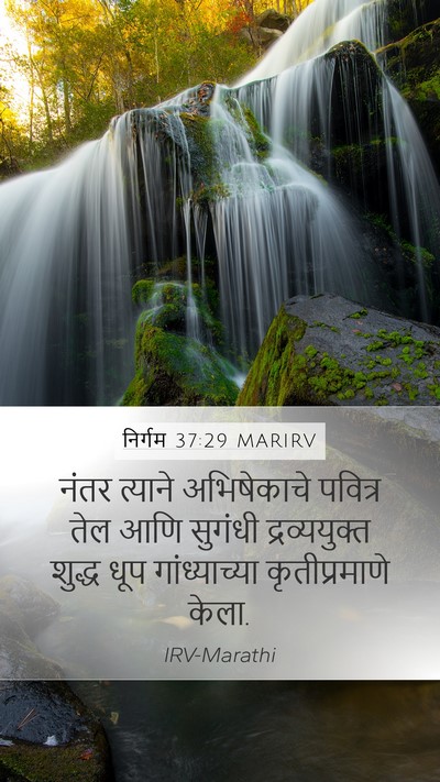 निर्गम 37:29 MARIRV Mobile Phone Wallpaper - नंतर त्याने - Mobile Bible Verse Wallpaper