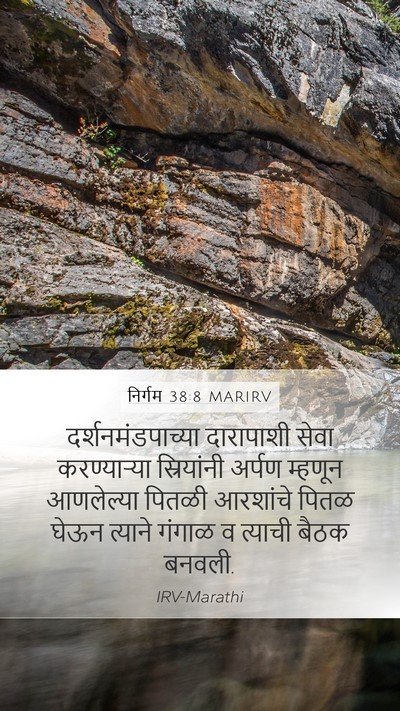 निर्गम 38:8 MARIRV Bible Verse Image