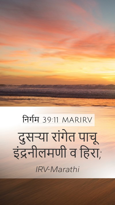 निर्गम 39:11 MARIRV Bible Verse Image