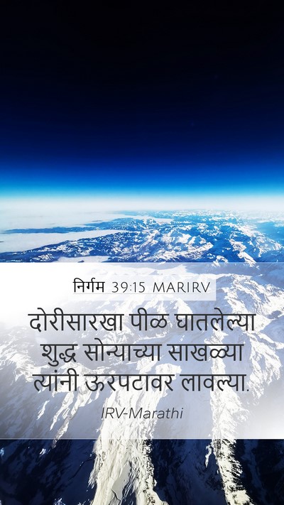 निर्गम 39:15 MARIRV Bible Verse Image