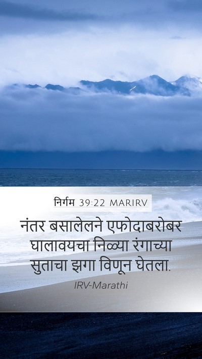 निर्गम 39:22 MARIRV Bible Verse Image
