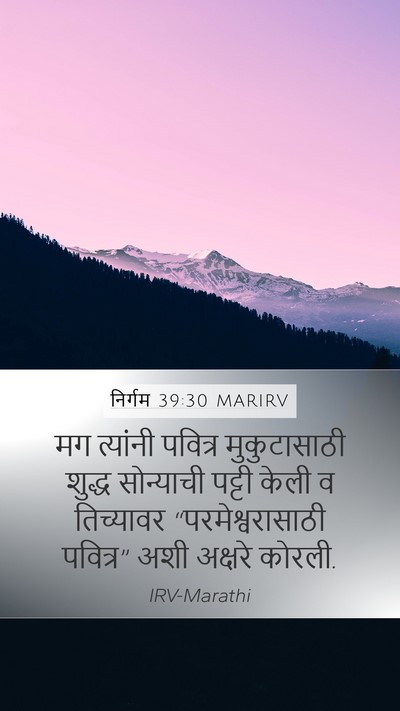 निर्गम 39:30 MARIRV Bible Verse Image