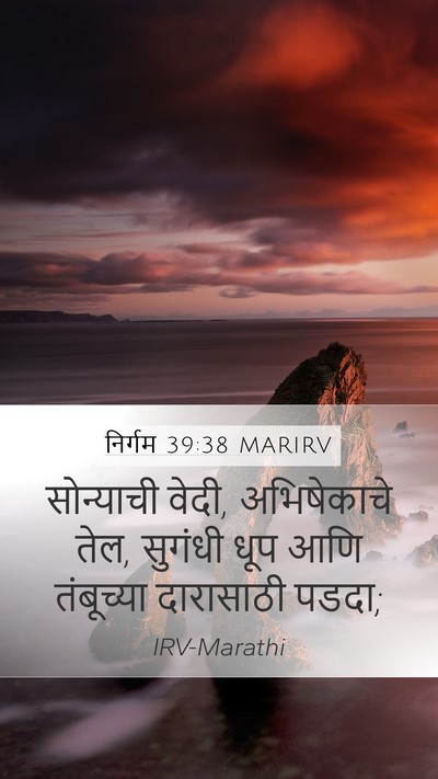 निर्गम 39:38 MARIRV Bible Verse Image