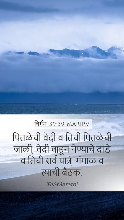 निर्गम 39:39 MARIRV Bible Verse Image