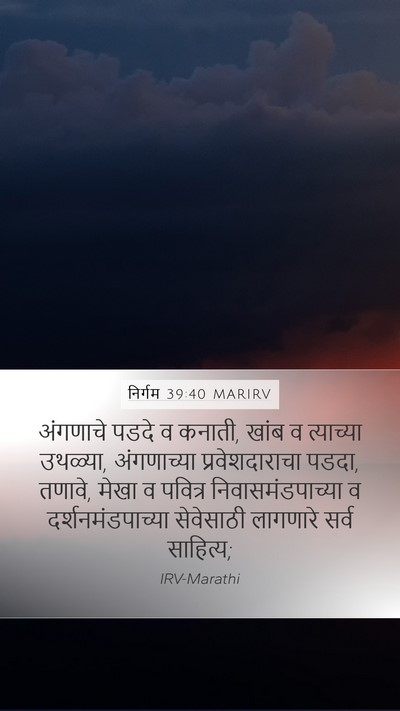 निर्गम 39:40 MARIRV Bible Verse Image