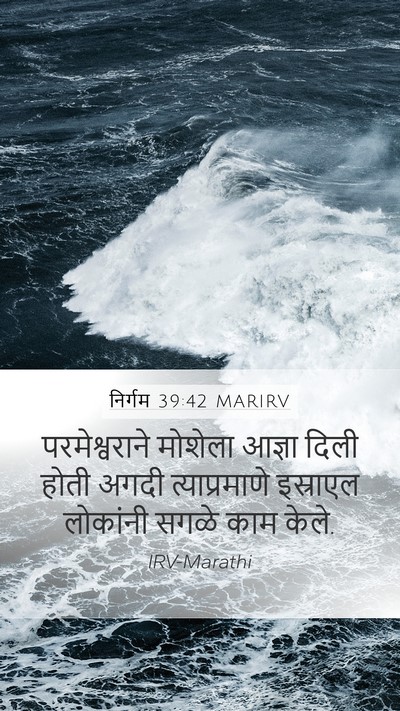 निर्गम 39:42 MARIRV Bible Verse Image
