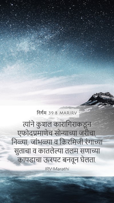 निर्गम 39:8 MARIRV Bible Verse Image