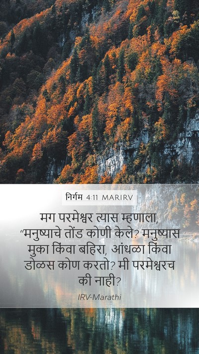 निर्गम 4:11 MARIRV Bible Verse Image