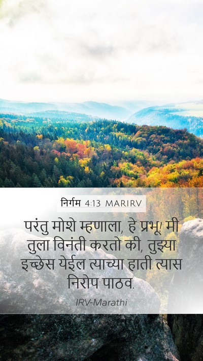 निर्गम 4:13 MARIRV Bible Verse Image