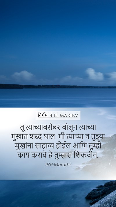 निर्गम 4:15 MARIRV Bible Verse Image