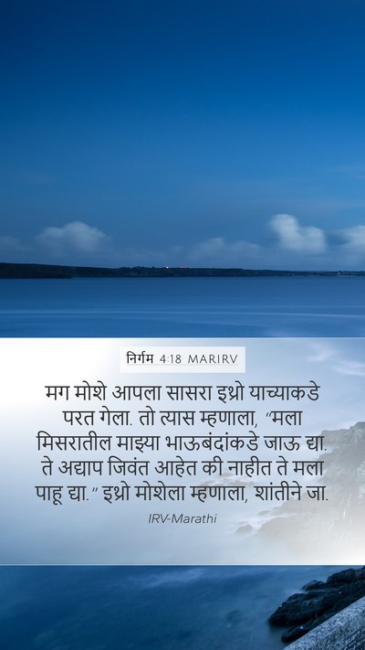 निर्गम 4:18 MARIRV Bible Verse Image