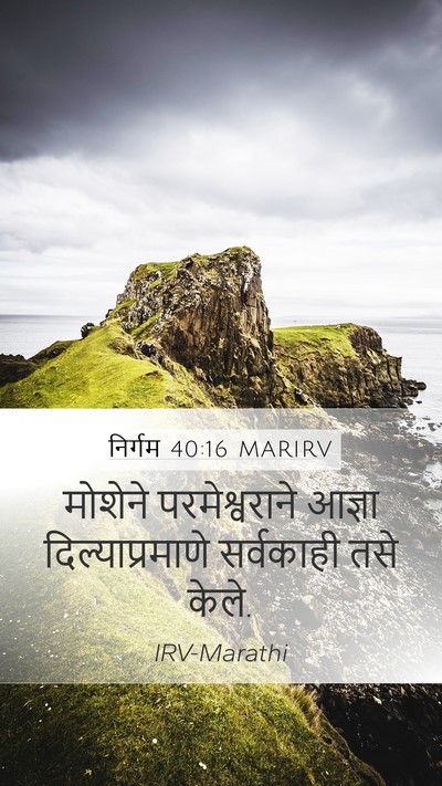 निर्गम 40:16 MARIRV Bible Verse Image