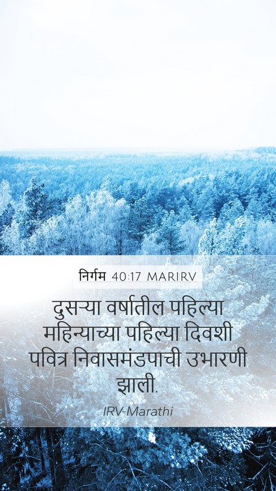 निर्गम 40:17 MARIRV Bible Verse Image