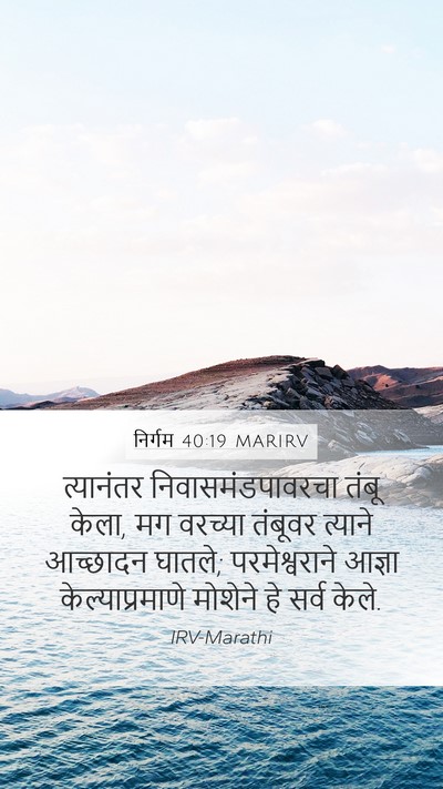 निर्गम 40:19 MARIRV Bible Verse Image