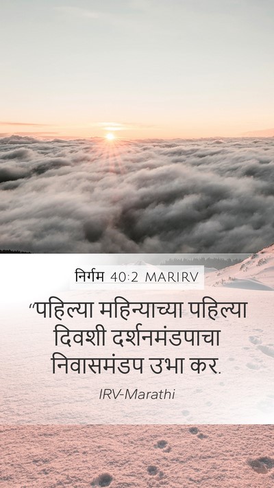 निर्गम 40:2 MARIRV Bible Verse Image