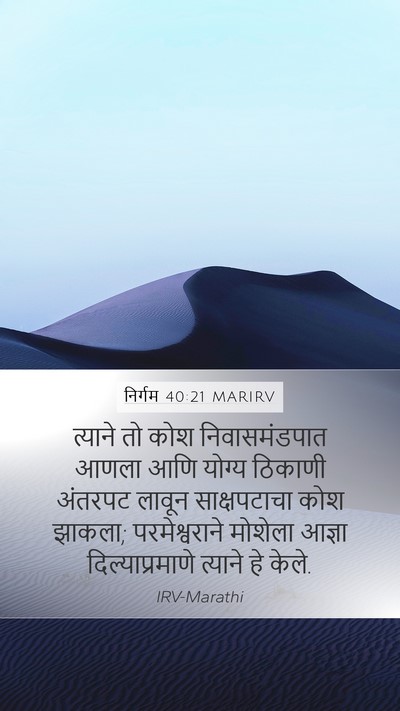 निर्गम 40:21 MARIRV Bible Verse Image
